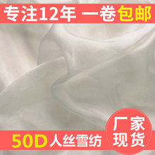 8MM人絲雪紡坯布 白色人絲雪紡面料批發 50D服裝雪紡布供應