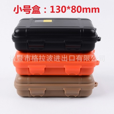 户外防震防压防水盒 密封盒 野外生存收纳盒 防水仓 小号