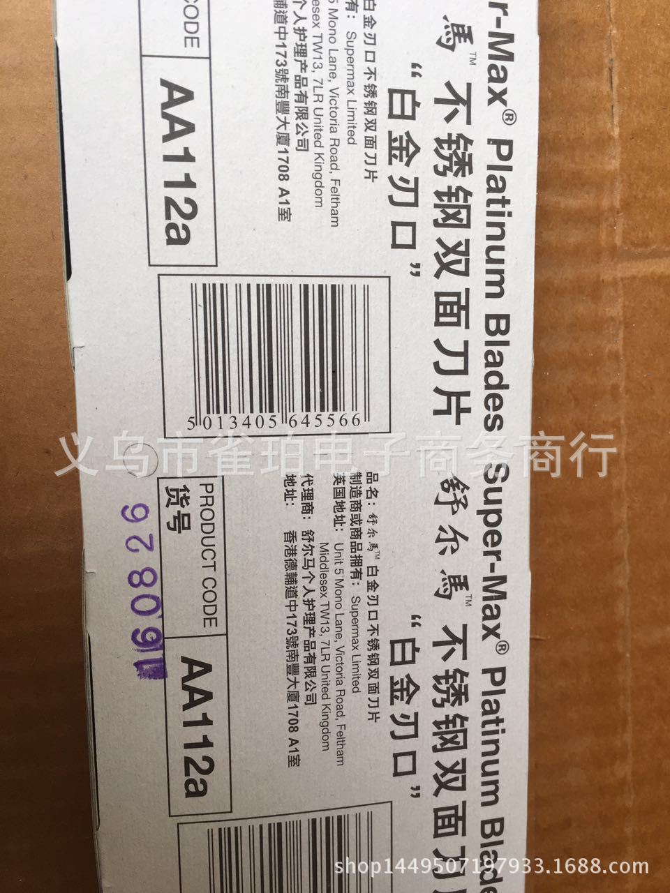 供应舒尔玛双面刀片.双面剃须刀片剃须刀片安全刀片