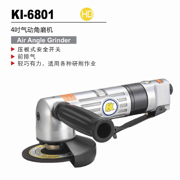 冠亿 安全开关气动角磨机 风动研磨机KI-6801 100mm