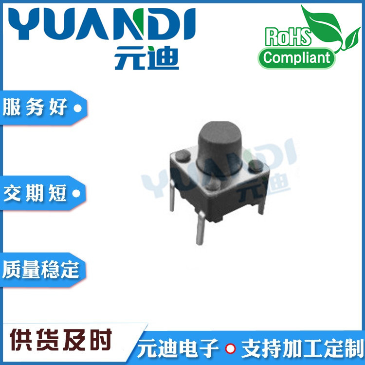 轻触开关TS-1095D  四脚6*6插件  6*6/4.3/4.5/5.0插件式开关