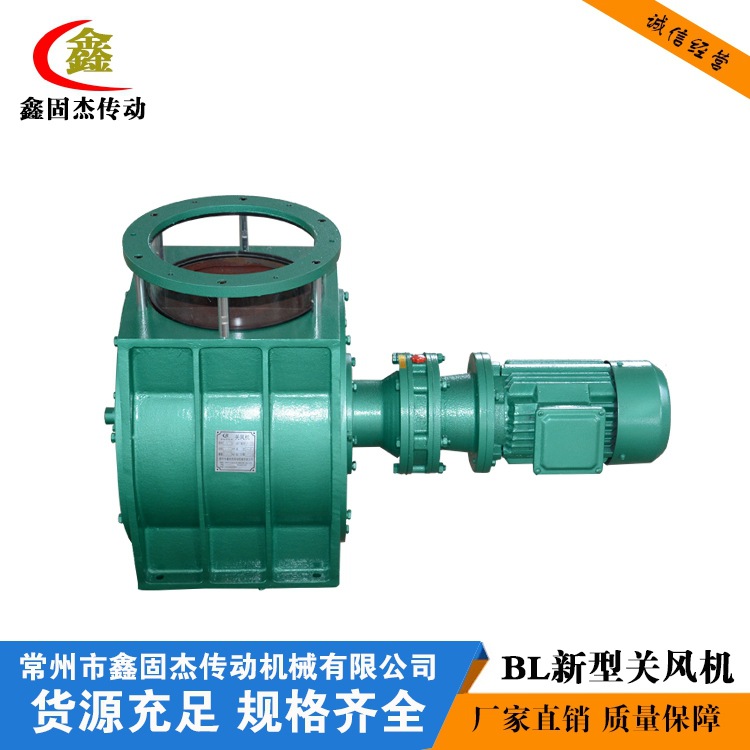 低价格销售2.8L关风机 卸料阀 厂家直销定做各型号关风器