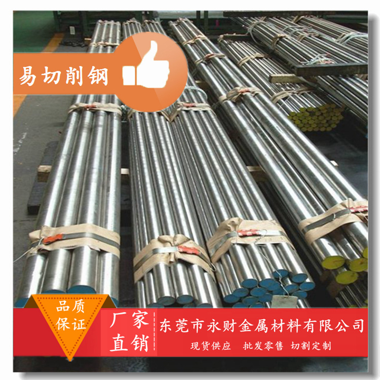 永财供应S250pb易切削钢，规格齐全，品质保证