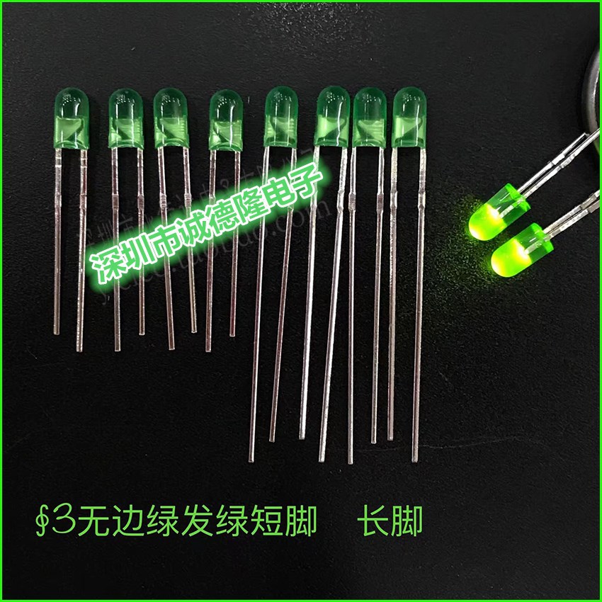 LED直插发光二极管F3无边 F3MM绿发翠绿  翠绿光 无帽沿 短/长脚
