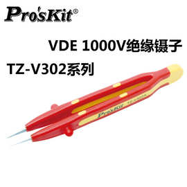 台湾宝工 VDE 1000V耐高压绝缘镊子TZ-V302A/V302B/V302C/V302D