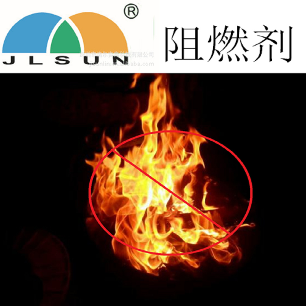 纺织阻燃剂 阻燃剂 阻纺织品阻燃剂 耐久阻燃整理剂 涤纶布阻燃剂