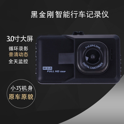 新款黑金刚 3寸屏1080P 行车记录仪 循环录像 车险礼品