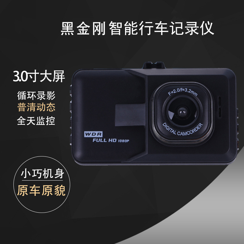 新款黑金刚 3寸屏1080P 行车记录仪 循环录像 车险礼品