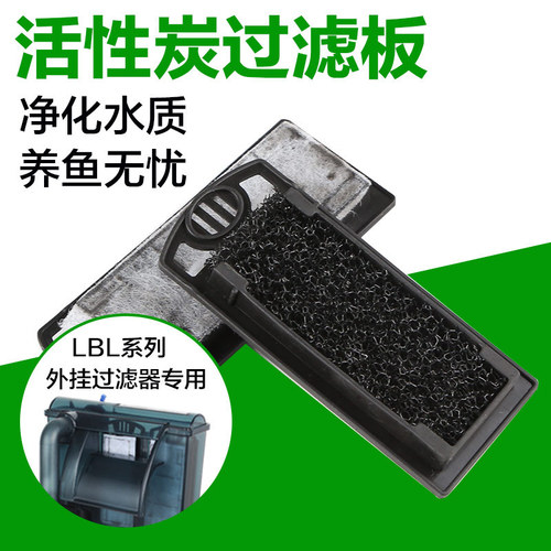 Wall-mounted waterfall filter carbon plate activated carbon biochemical filter cotton filter material LBL-402/403 on behalf of