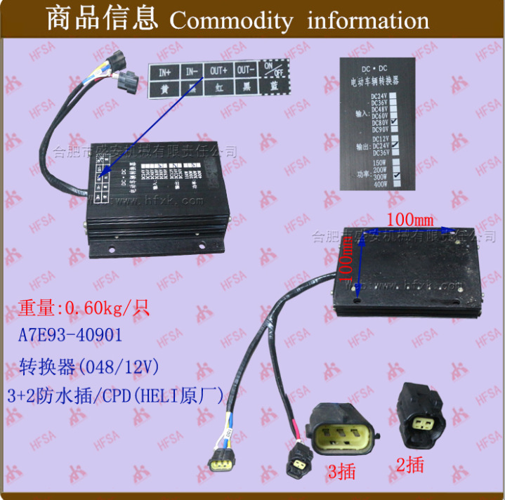 叉车配件批发  转换器(048/12V)  3+2防水插  HELI原厂