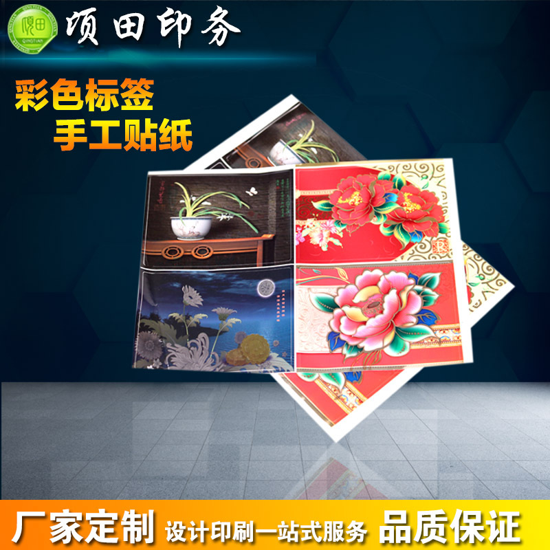 辽宁不干胶印刷制作定做  商标贴纸 葡萄酒标签 酒标专用标签