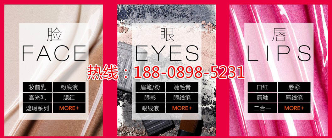1彩妆加工tel-188-0898-5231