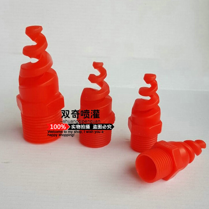 4分塑料螺旋喷嘴 工业喷淋头 脱硫除尘 废气洗涤塔 气体冷却