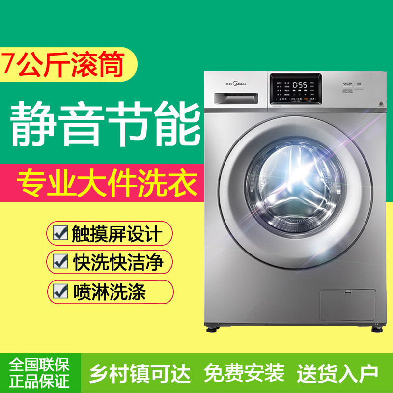 Midea/美的 MG70-1221WXS 7公斤滚筒全自动洗衣机静音节能包安装|ms