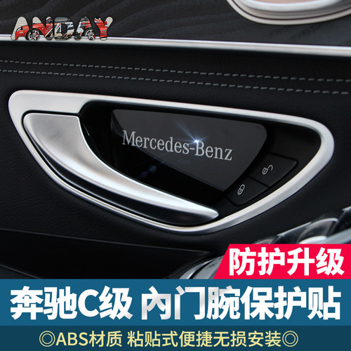 Suitable for Mercedes-Benz's new C-class GLC and new e-class interior door bowl decorative stickers special glc260 interior modification car stickers