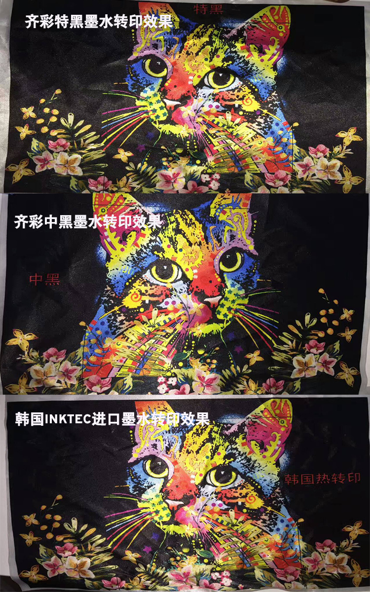 A级热转印墨水对比图