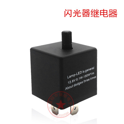 CF14 JL-02汽车LED闪光器可调三脚汽车转向灯防快闪L 闪光继电器