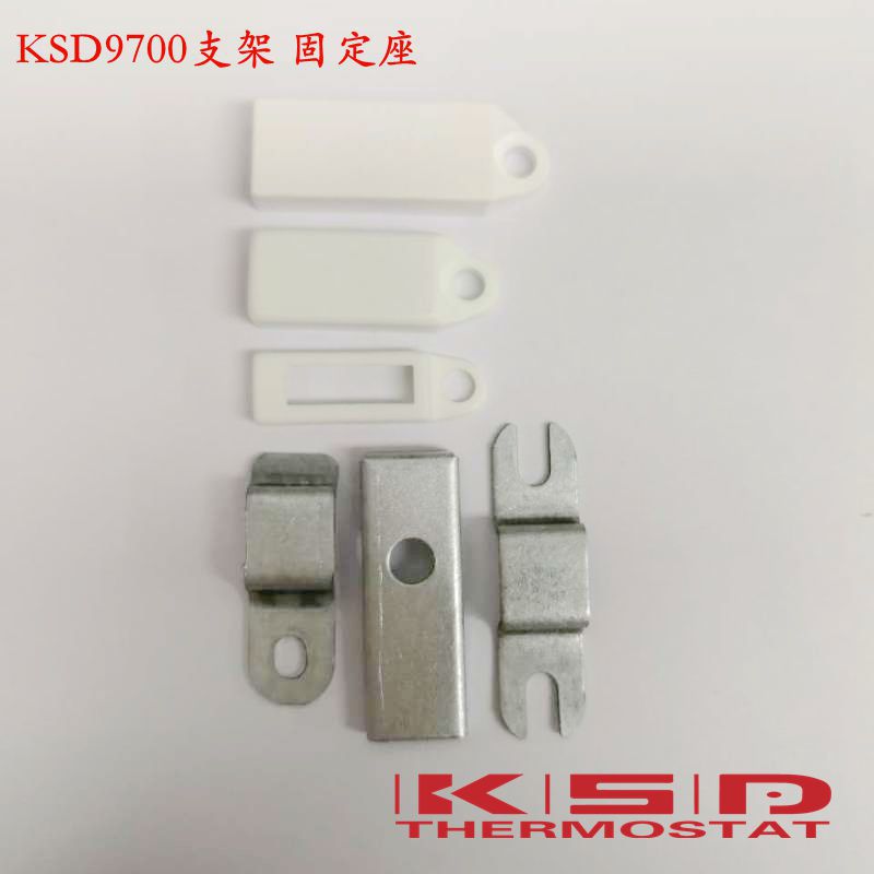 KSD9700固定支架 单边压片座,热保护器固定支架 压线座 压线支架