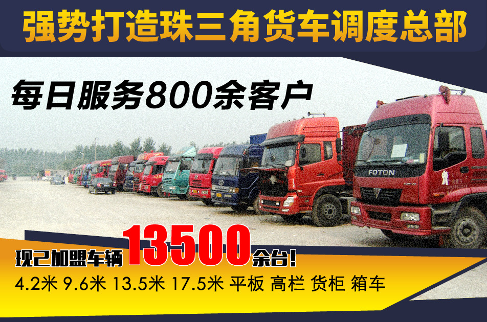 广州荔湾区到高栏港区6.8米4.2米货车