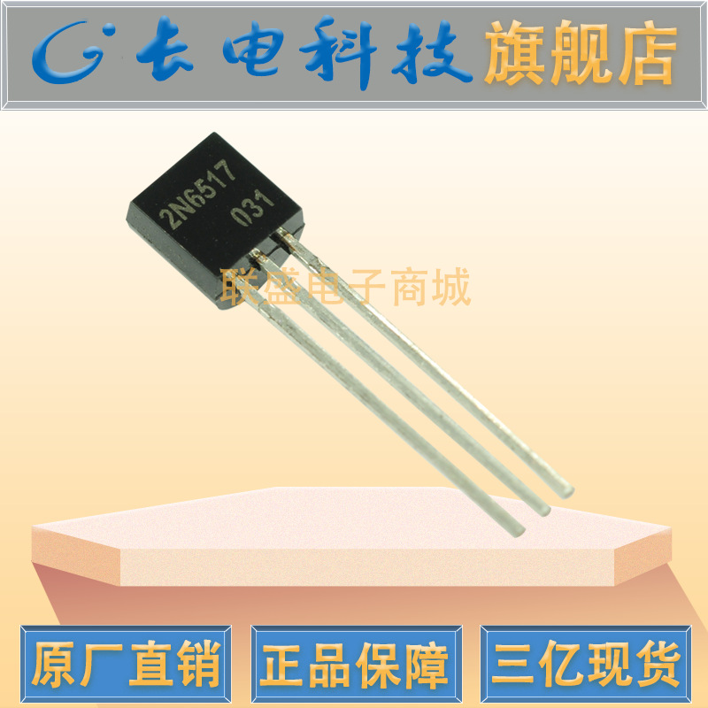 CJ长晶2N6517 TO-92 放大直插三极管 长电NPN晶体管 插件晶体管