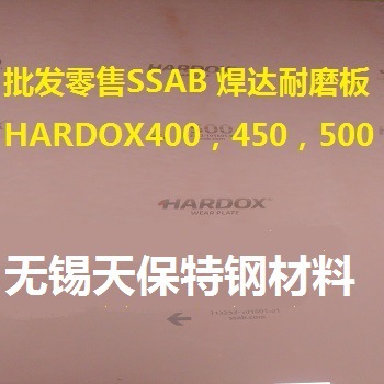 SSAB HARDOX500耐磨板