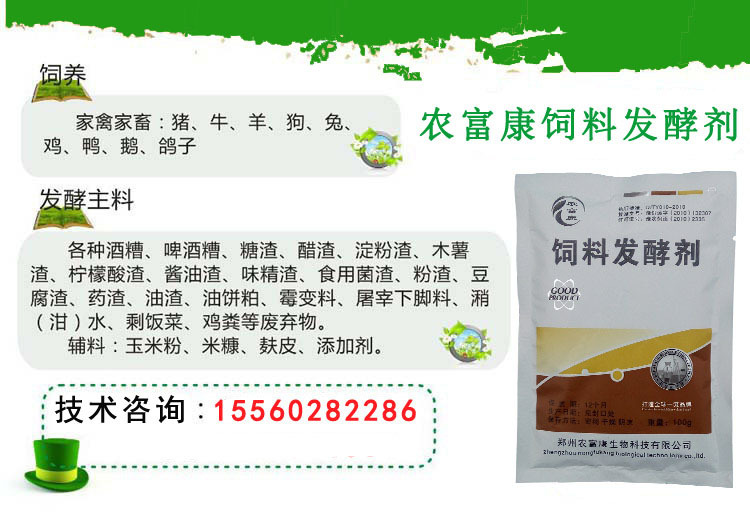 农富康饲料发酵剂