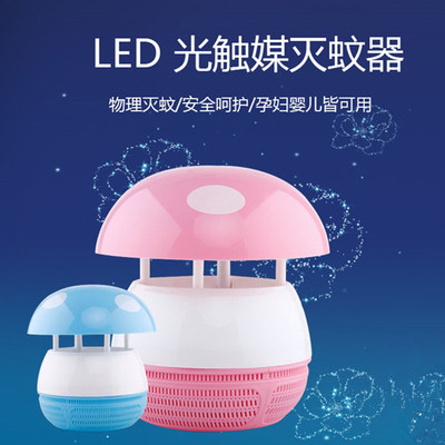 家用光觸媒蘑菇型滅蚊燈吸蚊機捕蚊器靜音無輻射孕嬰LED燈滅蟲燈