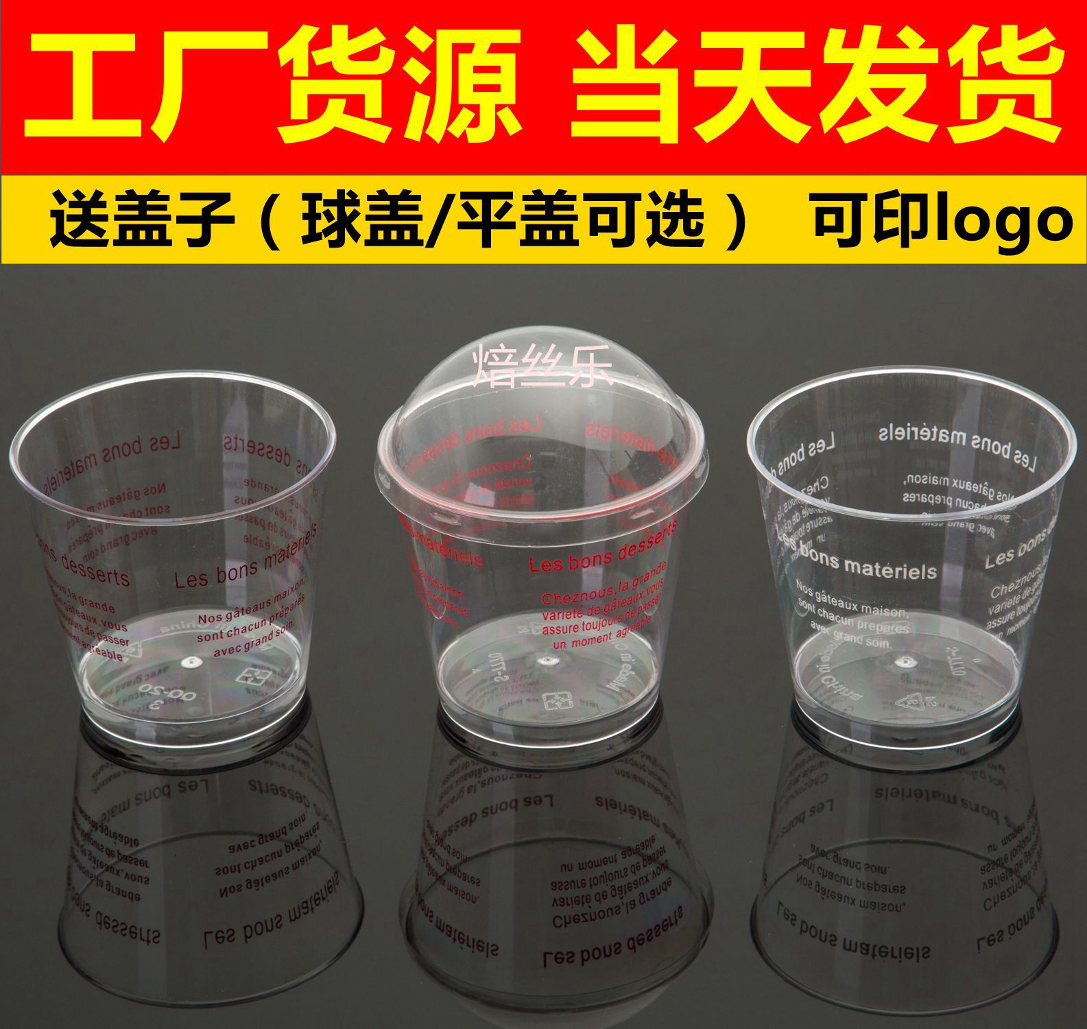 7770印字木糠杯布丁杯 一次性塑料慕斯杯甜品杯提拉米苏杯酸奶杯