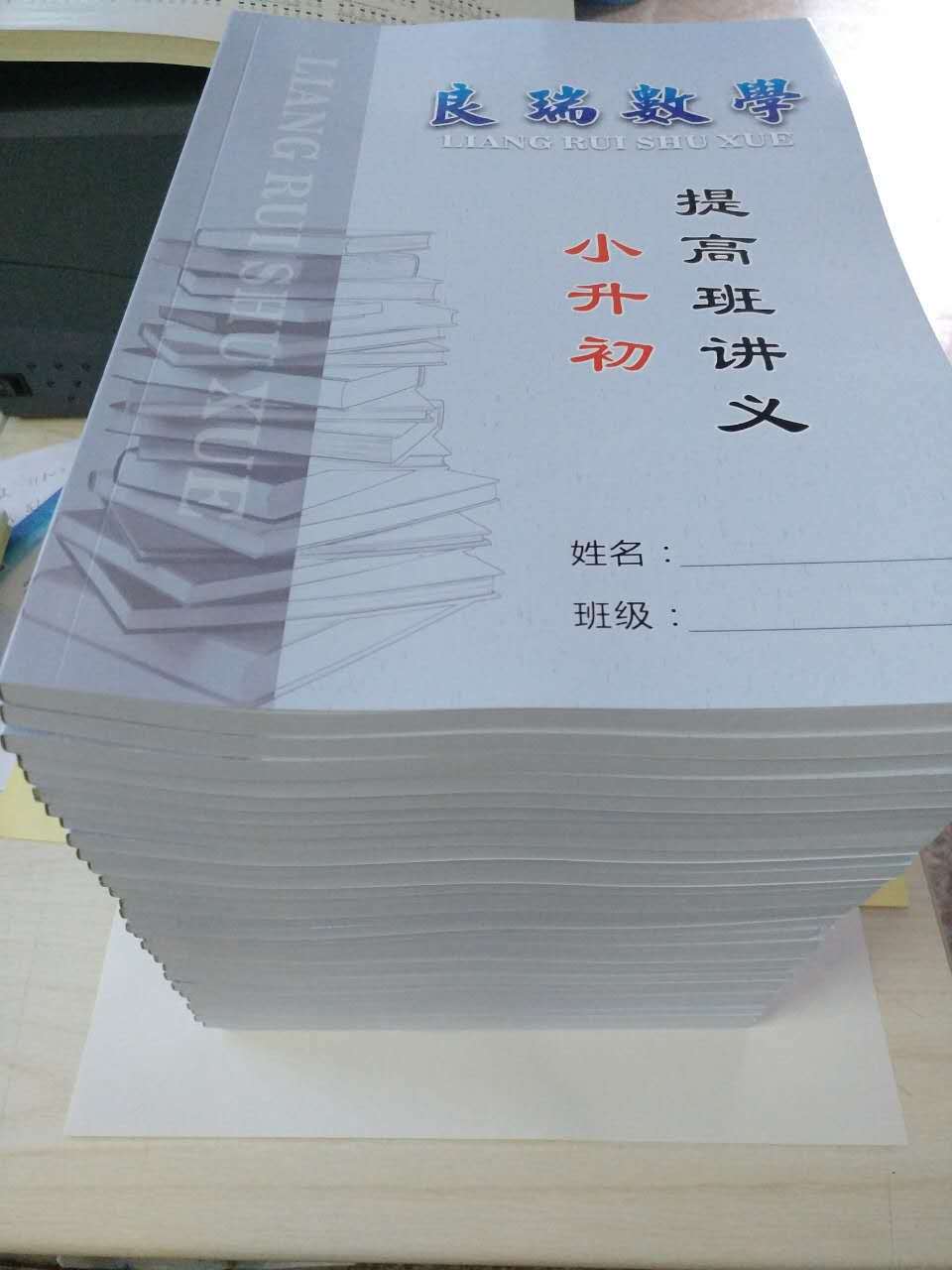 厂家定制辅导资料打印教材学习资料印刷彩色黑白印刷目录教材定做