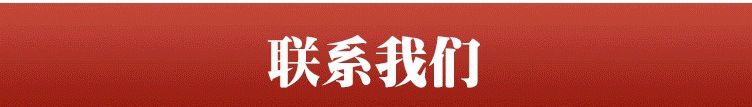 联系我们