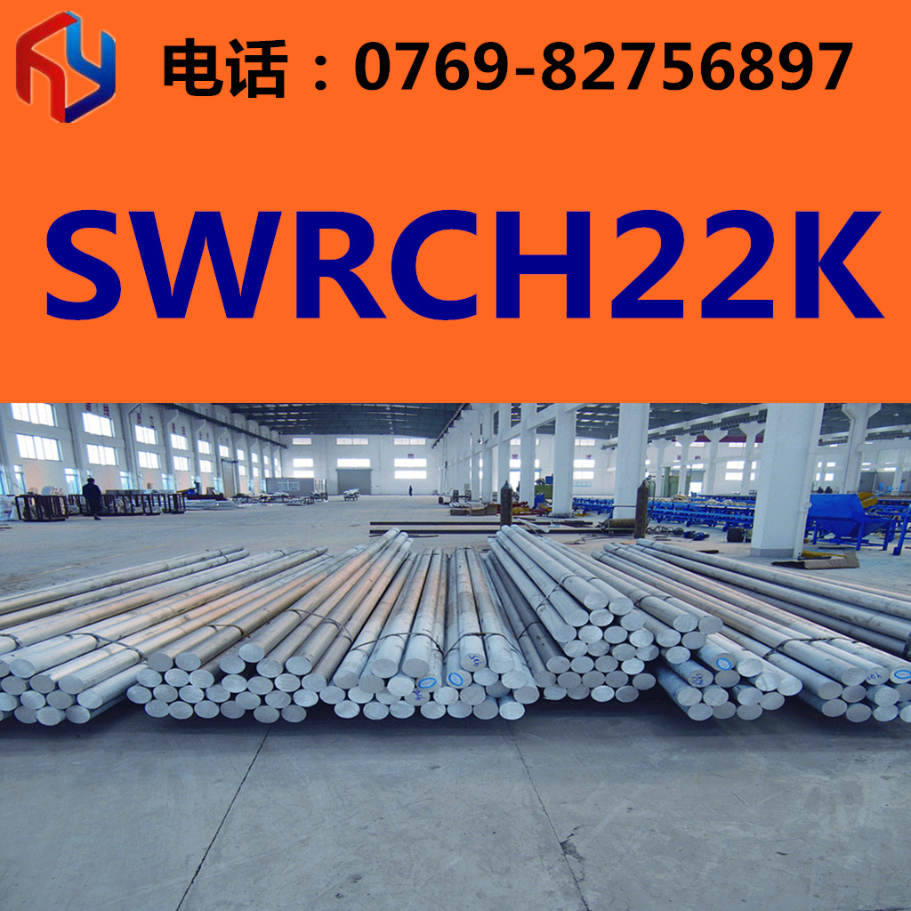 销售日本SWRCH22K钢材 圆钢 板材 规格齐全