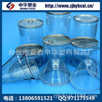 供应塑料易拉罐   食品级包装瓶  QS认证塑料罐PET圆罐