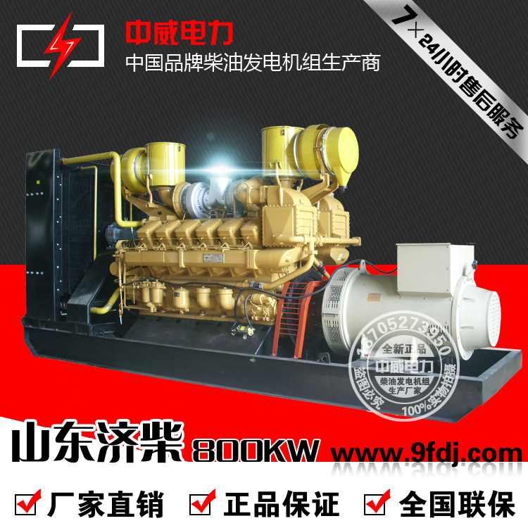 中威含税低价销售800千瓦柴油发电机组800kw山东济柴纯铜无刷电机