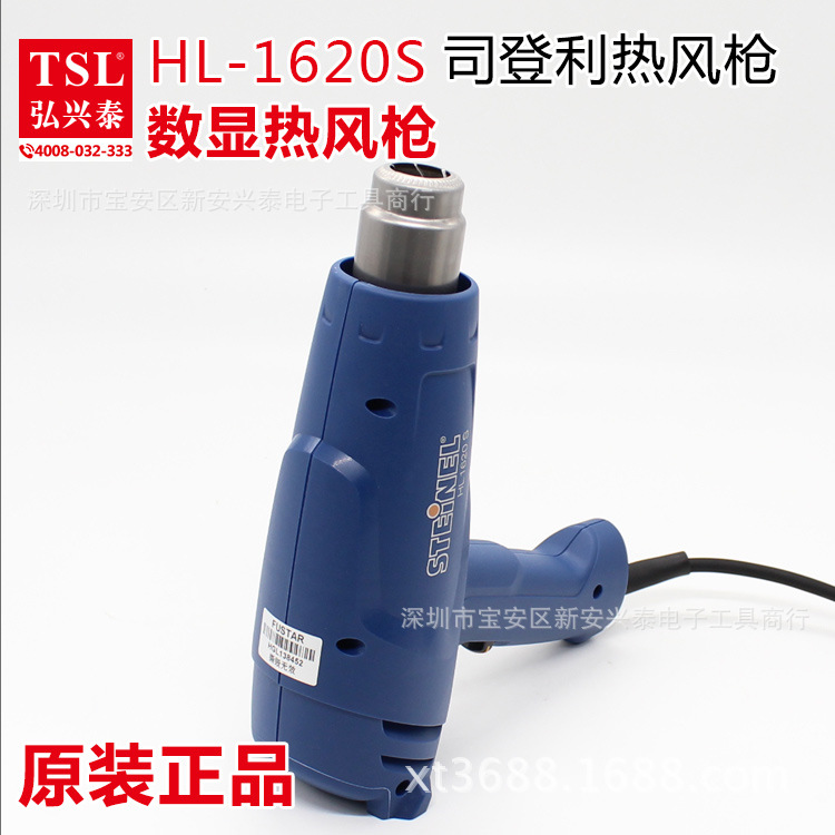 德国STEINE HL-1620S 新款 司登利热风枪 工业热风筒 调温调风