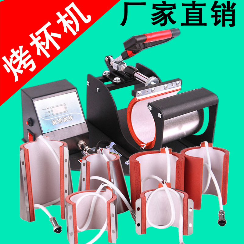 热转印烤杯机 杯子印图机四合一烤杯机热转印设备批发 大特价