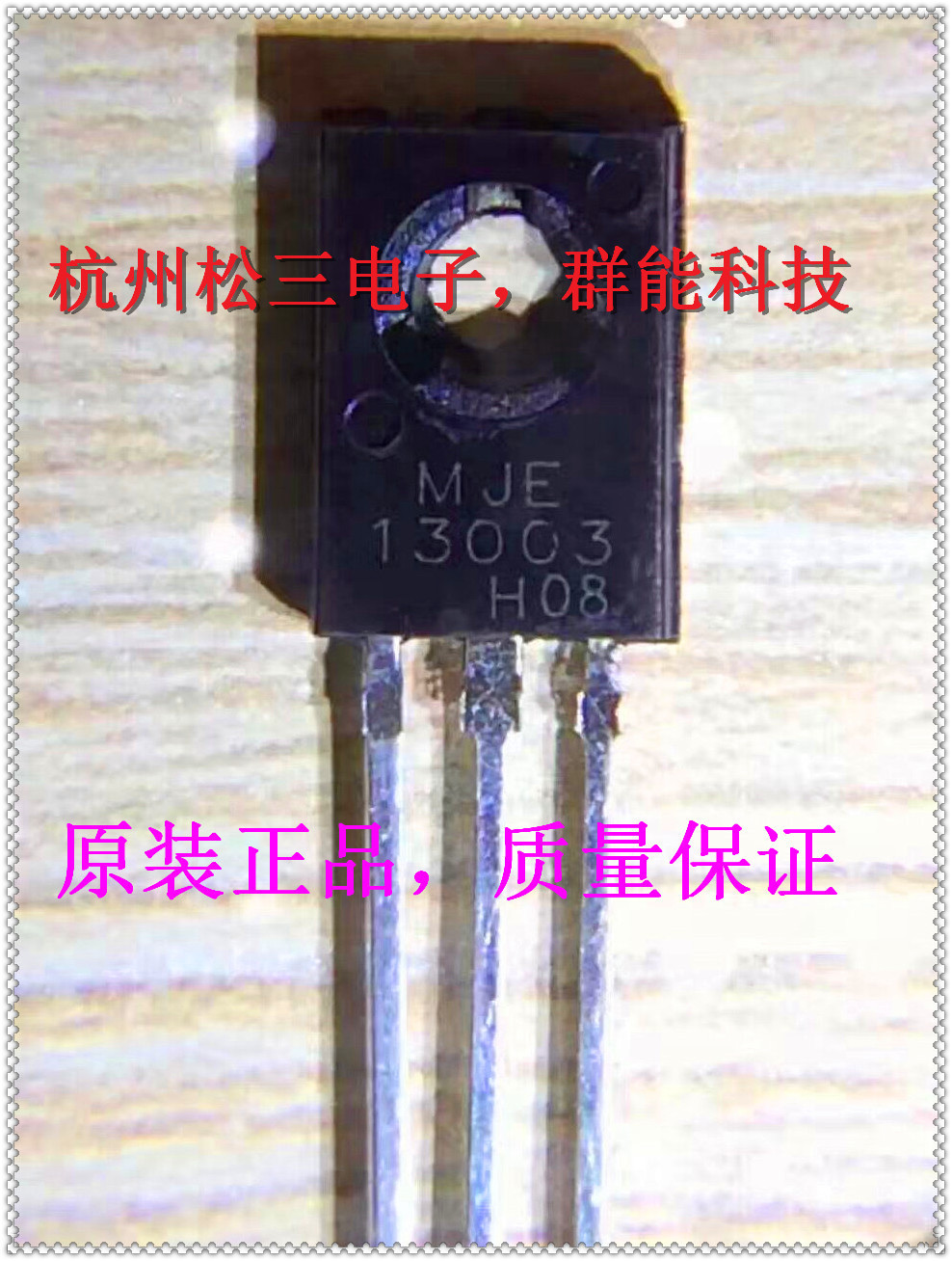 13003  TO126  用于电流专用三极管