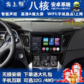 现代九代索纳塔9八代索纳塔8低配车载专用安卓大屏导航仪一体机