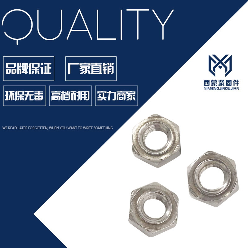 现货供应 201-304不锈钢六角焊接螺母 四方焊接螺母 点焊螺帽