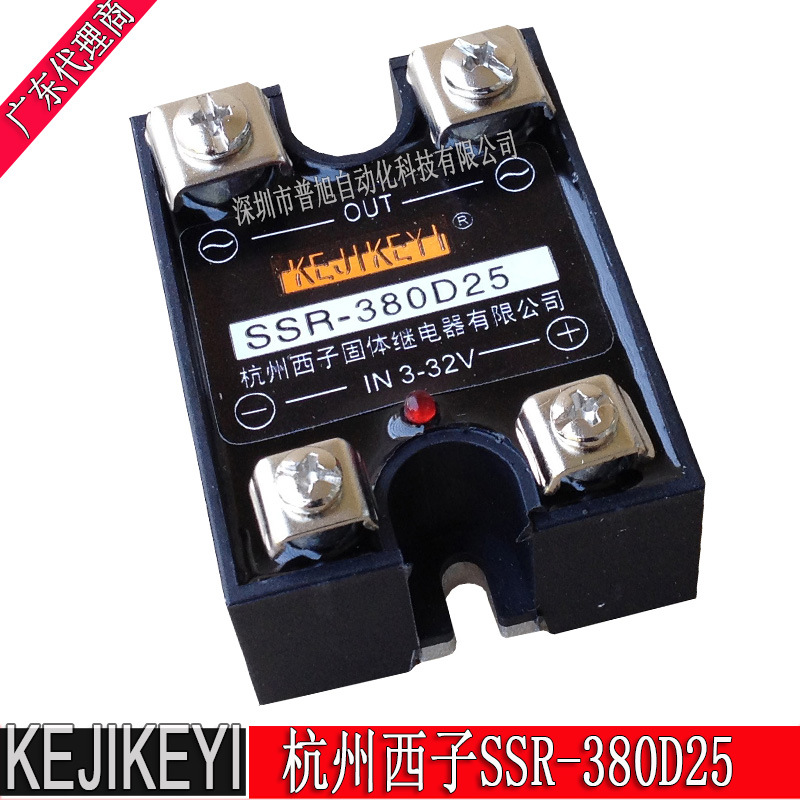 SSR-380D25单相交流固体继电器 原装正品KEJIKEYI杭州西子代理商