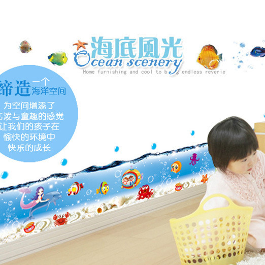 AY7057仲兰 卡通海底美景鱼踢脚线腰线贴 儿童房客厅卫浴室墙贴画