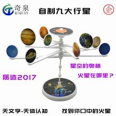 太陽系九大行星模型 DIY科技小製作幼兒手工科學實驗器材科普教具