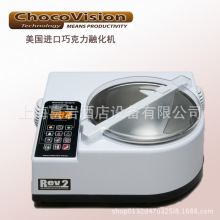 Chocovision 巧克力融化机Revolation2巧克力调温机熔炉 美国