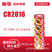 包郵南孚CR2016紐扣電池 3V鋰電池 汽車遙控器 5粒價