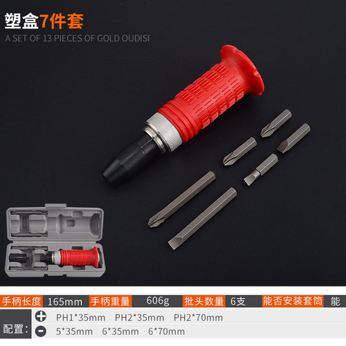 Plastic box 7-piece impact screwdriver set sleeve impact batch positive and negative impact screwdriver set percussion screwdriver