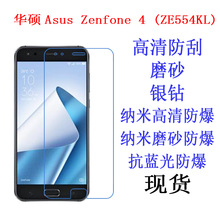 适用于华硕Asus Zenfone 4(ZE554KL)保护膜 软膜 手机膜贴膜