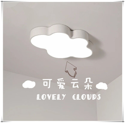 卧室led吸顶灯 客厅灯简约现代创意个性大气家用 餐厅灯书房云朵