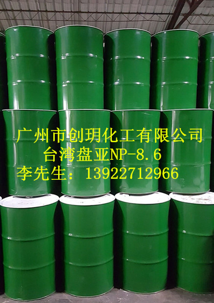 批发供应台湾盘亚乳化剂NP-8.6