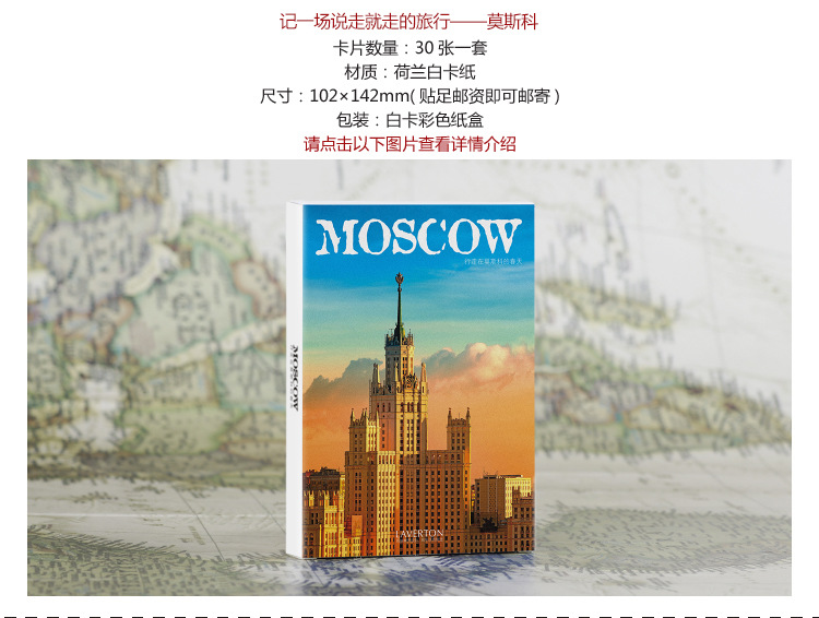 批发明信片目录图-莫斯科
