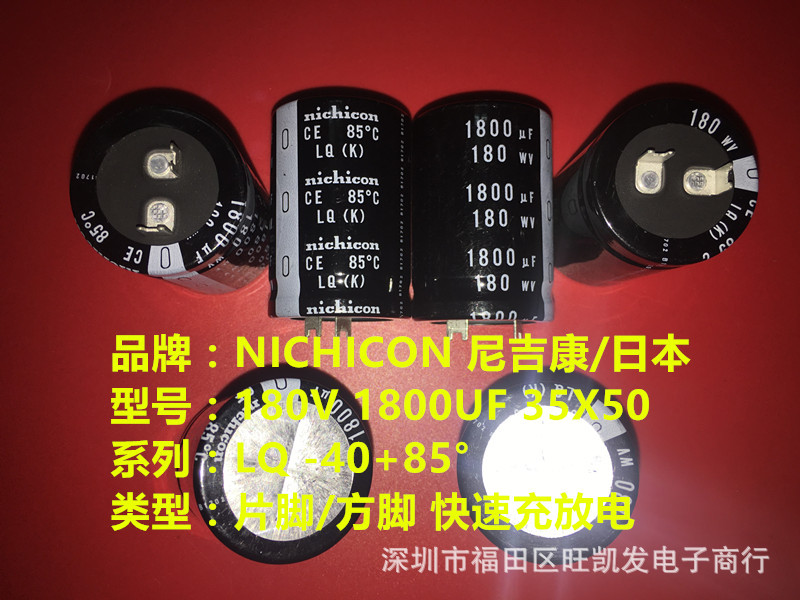 快速充放电180V1800UF 35X50 电容 代替1800UF 200V 35*50