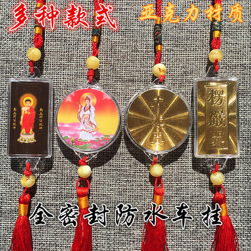 Manufacturer supplies Surangama Sutra waterproof car pendant, six-character mantra, car interior pendant supplies